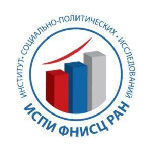 Институт социально-политических исследований (ИСПИ ФНИСЦ РАН)
