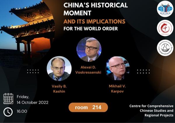 Round table «China’s historical moment and its implications for the world order» Round table «China’s historical moment and its implications for the world order»
