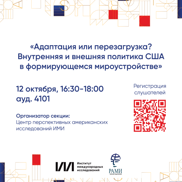 Адаптация или перезагрузка? Внутренняя и внешняя политика США в формирующемся мироустройстве Адаптация или перезагрузка? Внутренняя и внешняя политика США в формирующемся мироустройстве